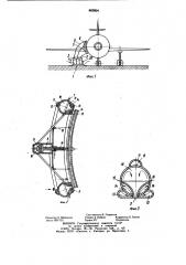Устройство для вырезки аварийноспасательного люка в летательном аппарате (патент 882834)