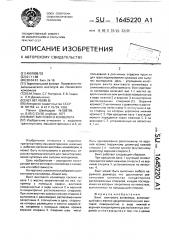 Винт винтового конвейера (патент 1645220)