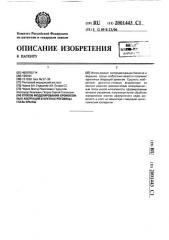 Способ моделирования хромосомных аберраций в клетках роговицы глаза крысы (патент 2001443)
