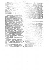 Кормораздатчик (патент 1286135)