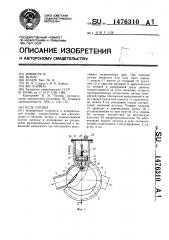 Реле потока (патент 1476310)