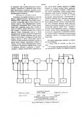 Устройство для профилактического контроля блоков цифро- аналогового преобразования (патент 642710)