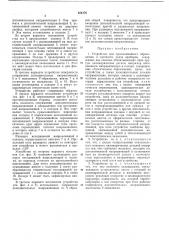 Устройство для прямолинейного перемещения (патент 454376)