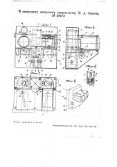 Аппарат для съемки стереоскопических изображений (патент 36168)