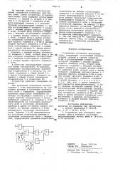 Устройство установки триггерных схем (патент 864579)