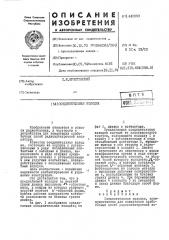 Соединительная колодка (патент 445093)
