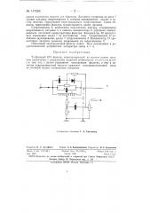 Т-образный rcl фильтр (патент 147265)