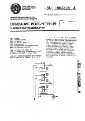 Преобразователь напряжение-ток (патент 1065838)