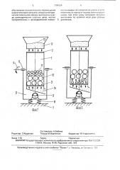 Вибрационная мельница (патент 1791024)