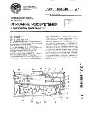 Предохранительное устройство транспортного средства (патент 1604648)