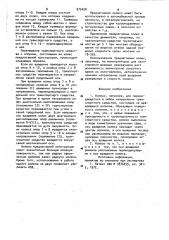 Колесо (патент 975458)