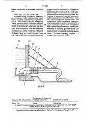 Водовыпускное устройство (патент 1719532)