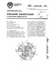 Концевая фреза (патент 1315170)