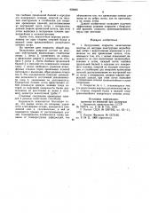 Безрулонное покрытие (патент 958606)