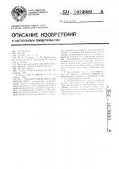 Пневмогидравлический аккумулятор (патент 1079909)