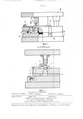 Автоматический упор к вырубному штампу (патент 1371747)