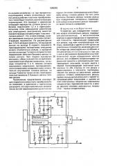 Устройство для определения положения колеса относительно рельса (патент 1665259)