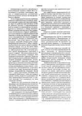 Способ информационного сжатия видеосигнала и устройство для его осуществления (патент 2004933)