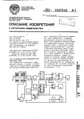 Устройство для проведения корректурных проб (патент 1547810)