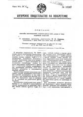 Способ изготовления строительных плит, досок и т.п. изделий (патент 31247)