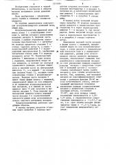 Воздухонагреватель доменной печи (патент 1211295)