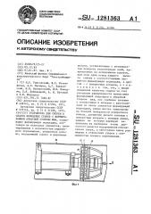 Устройство для сборки и сварки кольцевых стыков с формированием обратной стороны шва (патент 1281363)