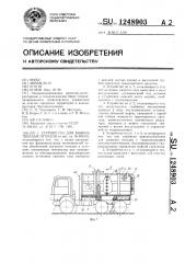 Устройство для вывоза твердых отходов (патент 1248903)