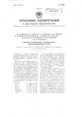 Способ легирования свариваемой конструкционной стали (патент 109367)