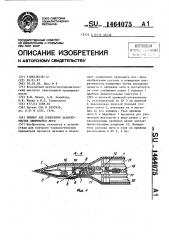 Прибор для измерения характеристик движущейся нити (патент 1464075)