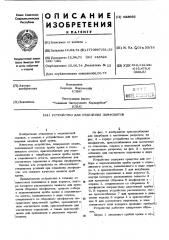 Патент ссср  433695 (патент 433695)