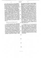Станок для резки труб (патент 1731474)