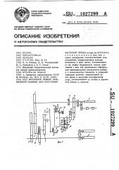 Вытяжной прибор прядильной машины для получения фасонной пряжи (патент 1027299)