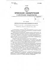Автоматический непрерывный регулятор (патент 118691)