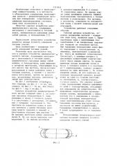 Сцепное устройство динамометрического вагона (патент 1111915)