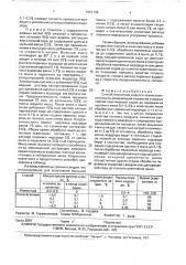 Способ получения жидкого хозяйственного мыла (патент 1661199)
