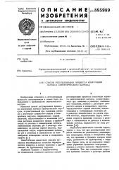 Способ регулирования процесса коагуляции латекса синтетического каучука (патент 895989)