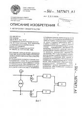 Способ определения долевого участия энергосистемы и потребителя в снижении качества электроэнергии (патент 1677671)