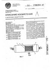 Устройство для очистки газа от капельной жидкости (патент 1708394)