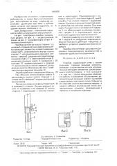 Ледобур (патент 1606825)