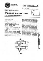 Генератор тепловых сигналов (патент 1105703)