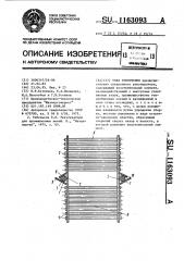 Узел уплотнения (патент 1163093)