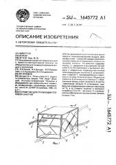 Устройство для утилизации тепловой энергии (патент 1645772)