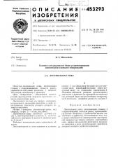 Лесопильная рама (патент 453293)