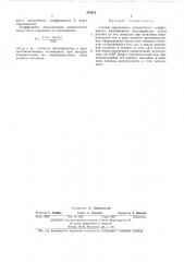 Способ определения масштабного коэффициента маятникового акселерометра (патент 463912)