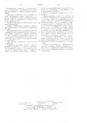 Устройство для установки детали (патент 1024215)