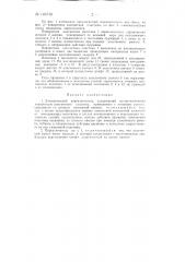 Электрический выключатель (патент 146718)