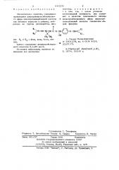 Инсектицидное средство (патент 649295)