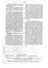 Напорный трубопровод (патент 1702961)