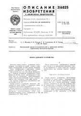 Опора донного устройства (патент 316825)