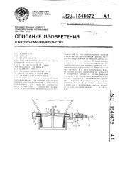 Затвор для емкостей (патент 1544672)